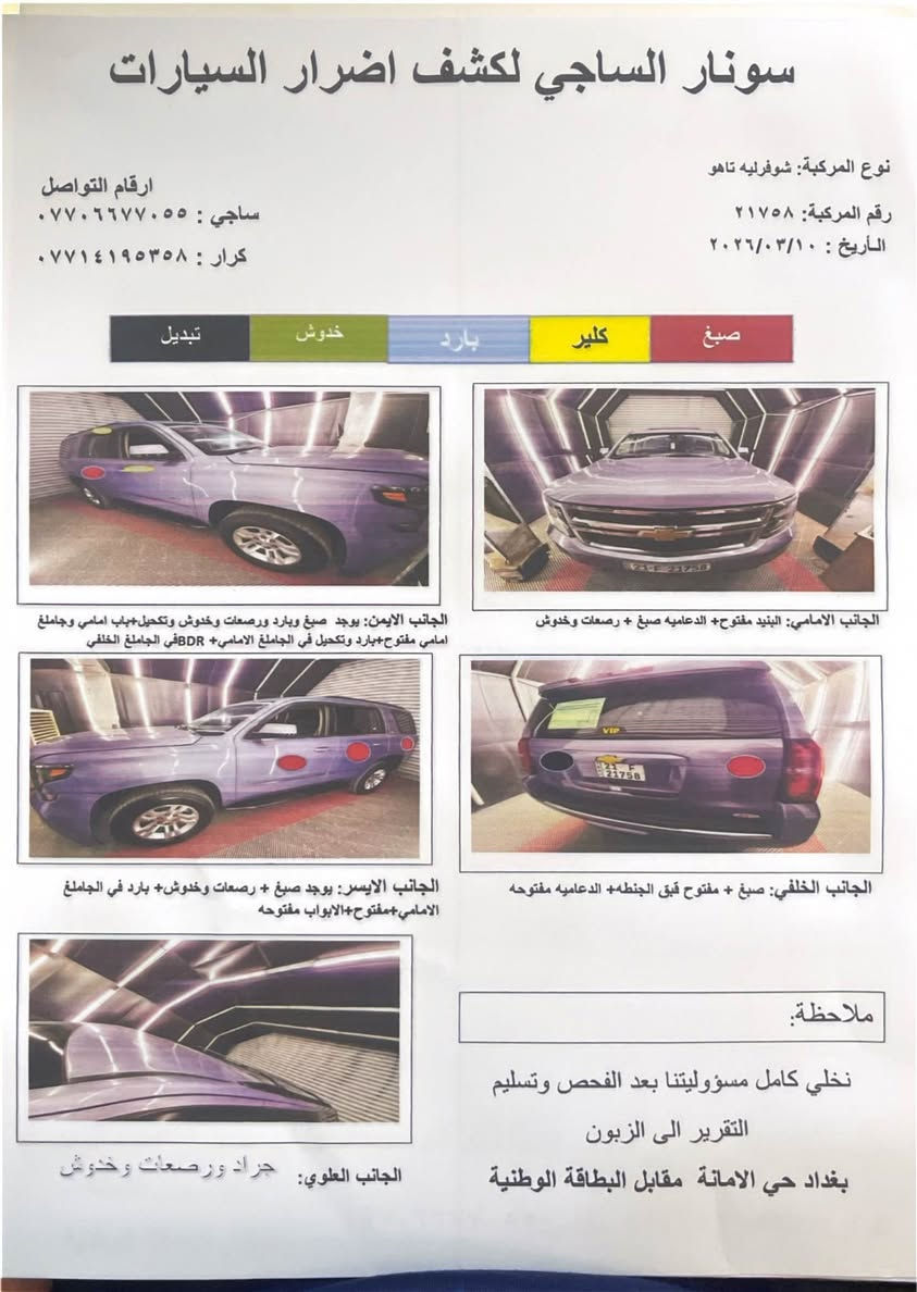 سلام عليكم 

تاهو موديل ٢٠١٦ فئة ls للبيع ماشية ١٧٠ كم 
السيارة خليجي رقم سليمانية بأسمي 
السيارة حادثها مبين بالسونار 
رايدها ٢٤٨$ وبيها مجال 
السيارة دون اي نقص بغداد, العراق


**إذا كنت صاحب هذا الإعلان وتريد حذفه لأي سبب، رجاءا أرسل رسالة إلى الدعم الفني**