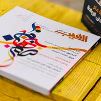 مجلة الأديب العراقي • العدد الأول • ٢٤٤ صفحة