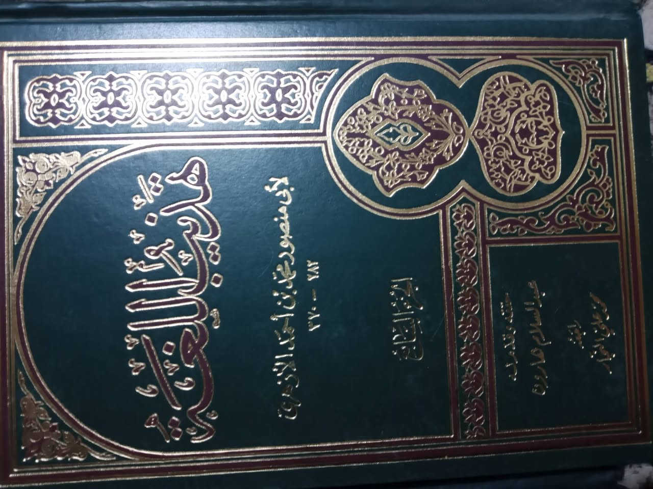 كتاب الوسيط 14 مجلد السعر 150
كتاب تهذيب اللغة 17 مجلد السعر 120
موسوعة حامد الشريف 6 مجلد السعر 75 
الناصرية حي الشهداء 
***********
