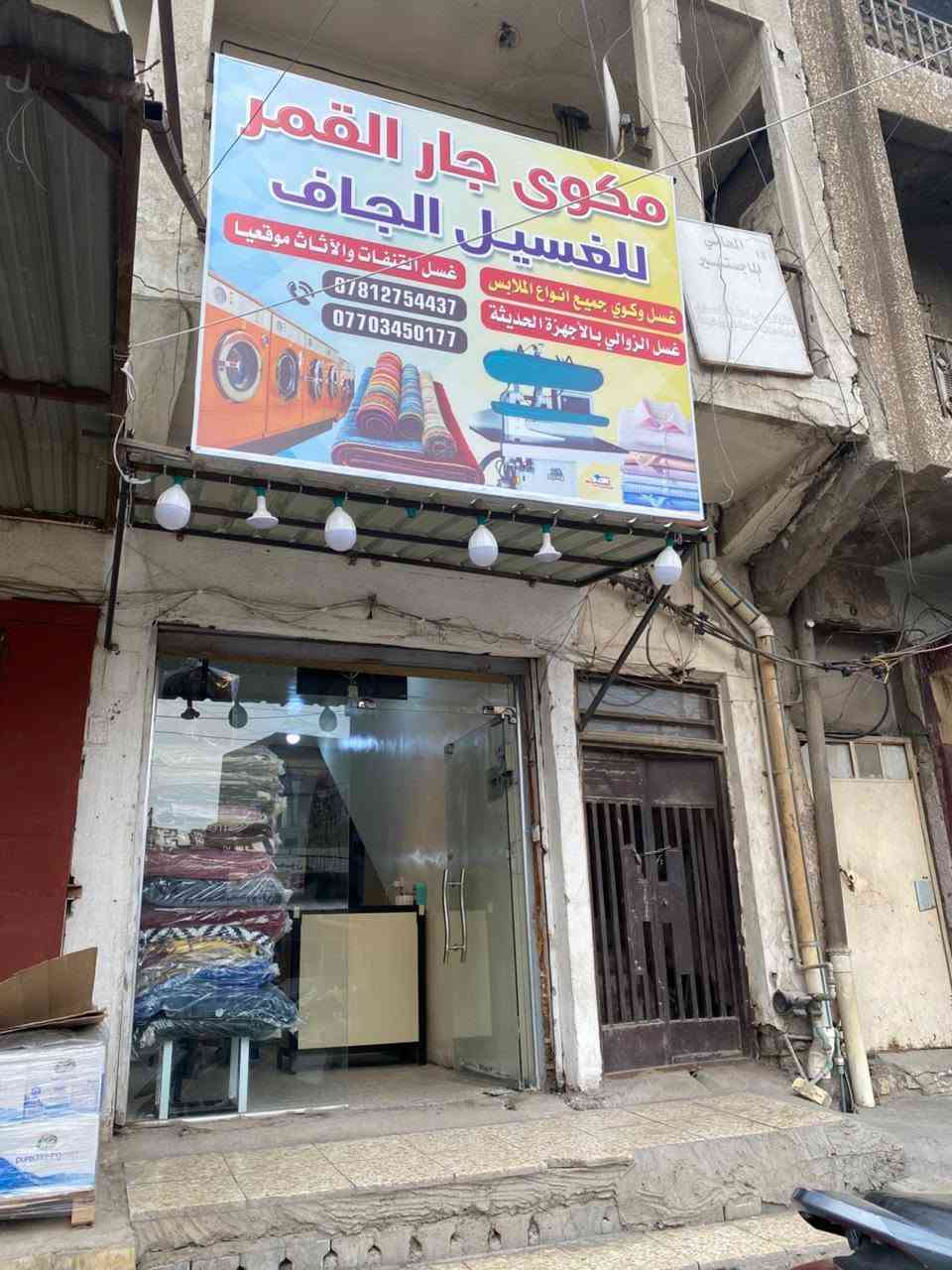 سلام عليكم.....
محل كامل للبيع...
مدخل الحريه الاولئ_  مقابل شارع الكازينو
*********** للاستفسار واتساب
