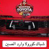 مستر تويوتا لتجارت قطع غيار سيارات اليابانية الحديثة  شباك كورولا وارد...