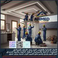 🏗️ أحمد للمقاولات العامة والترميم من الهدم.. إلى أجمل تصميم! ​هل تبحث ...