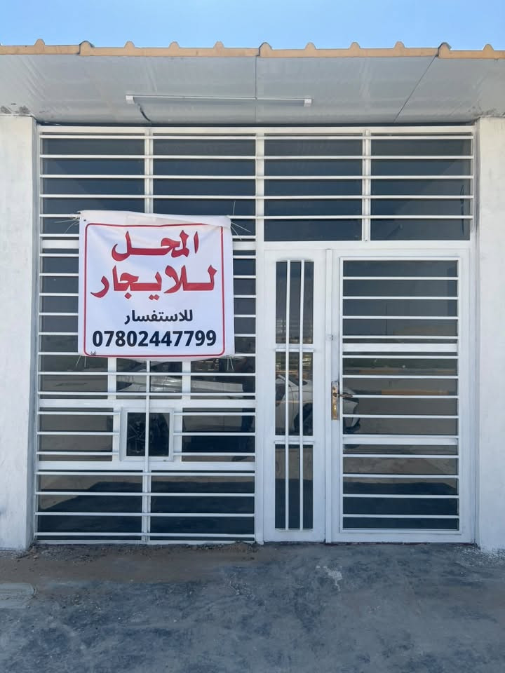 محل كبير للايجار مع حمام للايجار وجديد 
للاتصال ***********
