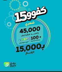 سيمكارت • انترنت مفتوح • رصيد٦٠٠٠٠