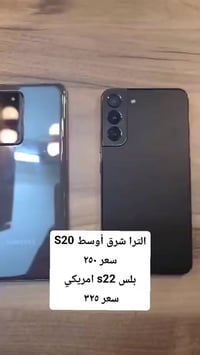 S20 الترا  شرق أوسط دبل سيم كارت  نضافته عاليه ذاكره 128  سعر ٢٥٠  S22...