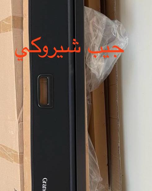 ️ غطاء صندوق خلفي جلد للسيارة
تنظيم + حماية + فخامة 👌

✅ مصنوعة من الجلد الفاخر عالي الجودة
✅ تعزل حرارة الشمس وتحمي الأغراض
✅ تمنع التطفل وتحافظ على خصوصيتك
✅ سهلة التركيب والفك بدون أدوات
✅ تعطي مظهر أنيق ومرتب للصندوق الخلفي

📍 متوفرة الآن في محلات اندرويد اوتو
📍 شارع فلسطين، بلقرب من فلكة المستنصريه 
مقابل اللجنة الأولمبي
لمزيد من المعلومات الاتصال
‭*********** - ***********
