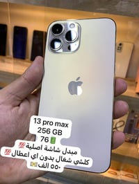 آيفون 13 برو ماكس • بغداد الحرية • واتس اب