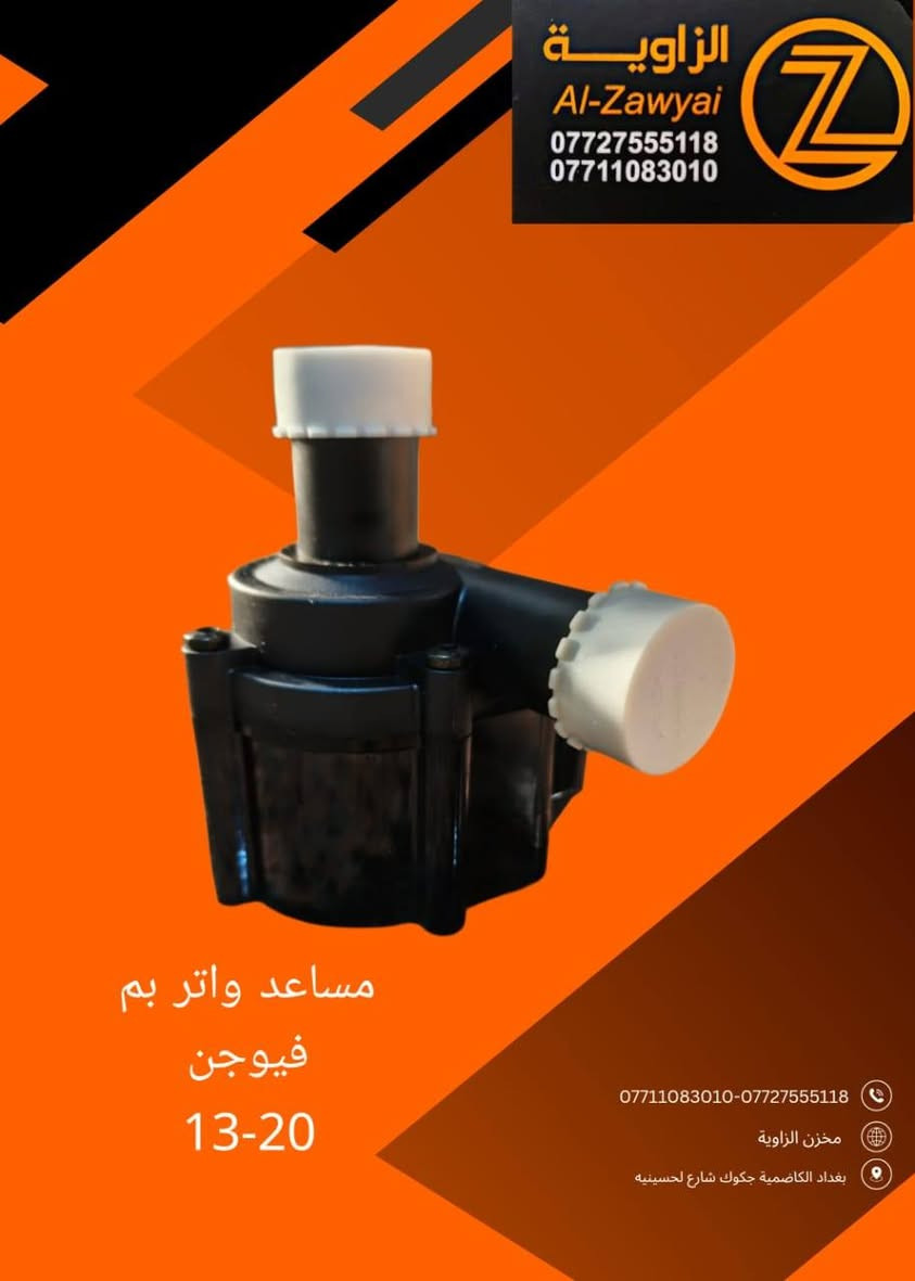 بسمه تعالى
متوفر أغراض فيوجن 
 
مكاني بغداد الكاظمية جكوك قرب حسينية بني هاشم
***********
اعتذر من الخاص 
اوقات الاتصال 
٩ صباحا 
٤ عصر

