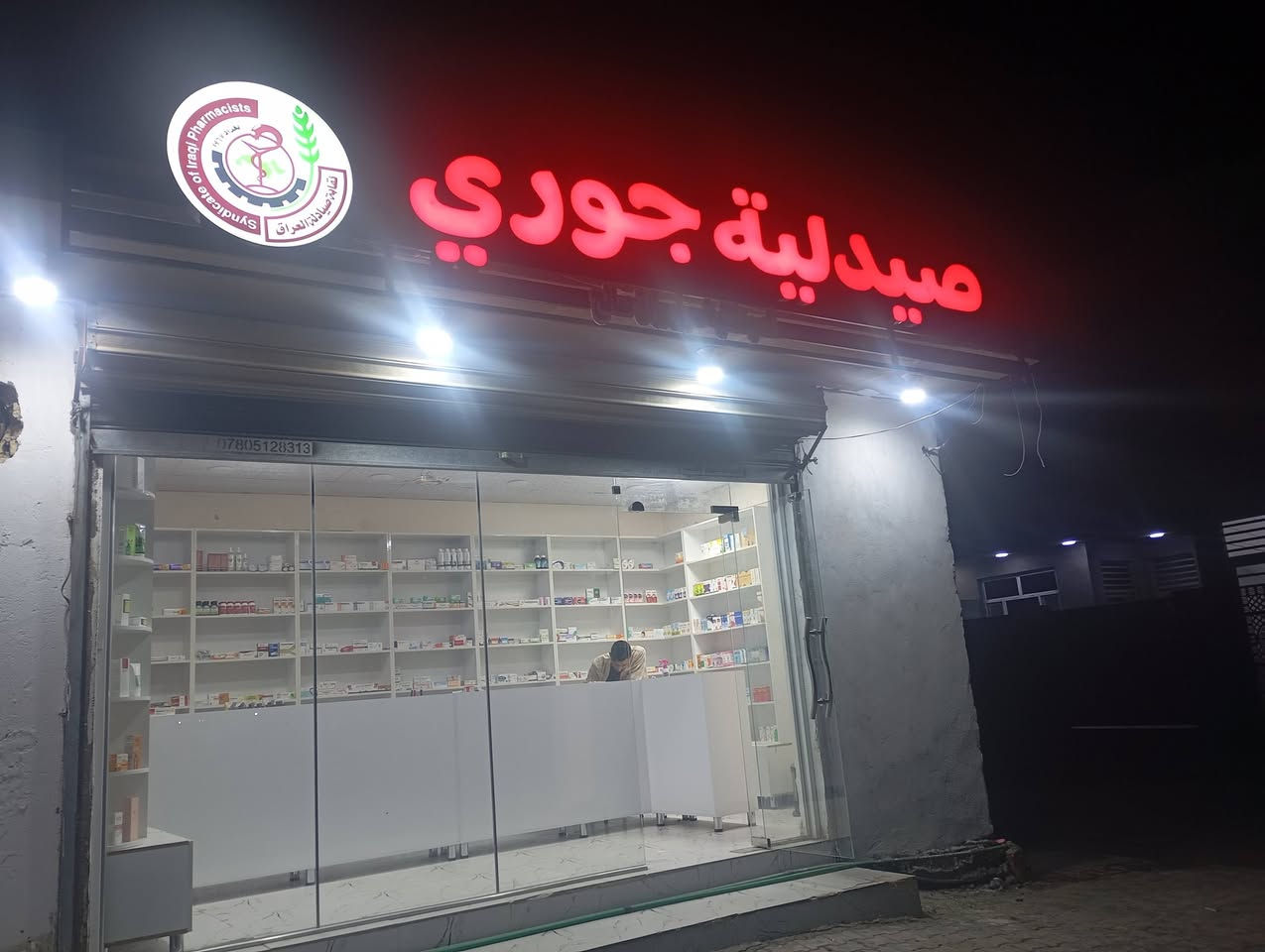 الى اهالي حي الحوراء الاعزاء 
ع بركة الله وتوفيقه تم افتتاح #صيدلية جوري #وعيادة #الياس #التمريضية والتي تقدم كافة الخدمات التمريضية 
قياس الضغط والسكر 
زرق الابر بكافة أنواعها 
شد الكانولا مع العلاجات
خياطة الجروح وتداويها 
ثقب الاذن
القسطرة البولية 
الحجامة الإسلامية 
العناية بالقدم السكري 
مع كافة الخدمات التمريضية الأخرى 
كذلك تتوفر لدينا الخدمة المنزلية ***********

#العنوان #حي #الحوراء @@ #شارع #ابوالفضل
