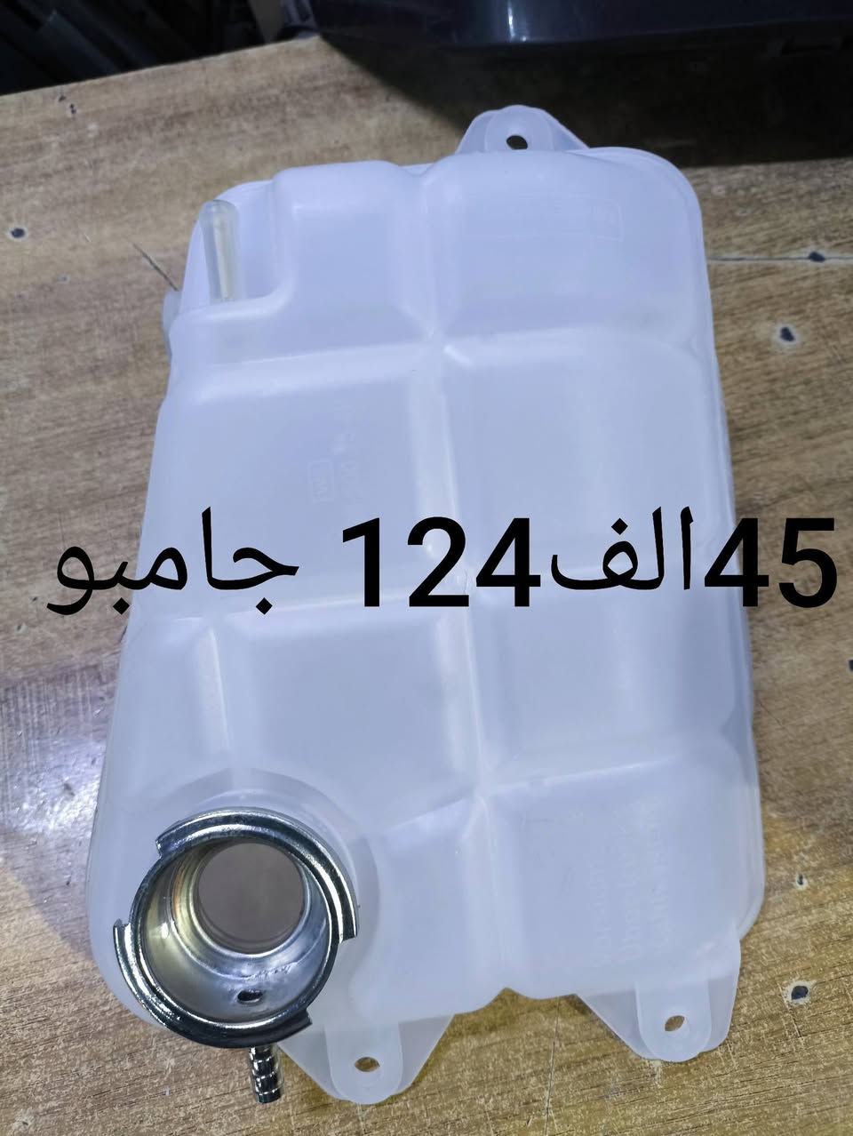 السلام عليكم متوفر لدينا قطع غيار مرسيدس ام عيون دب جامبو غواصه شبح 190 عنوان كركوك لدينا توصيل كافه المحافظات تحياتي***********
