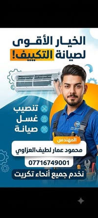 تنصيب • غسل • تكريت
