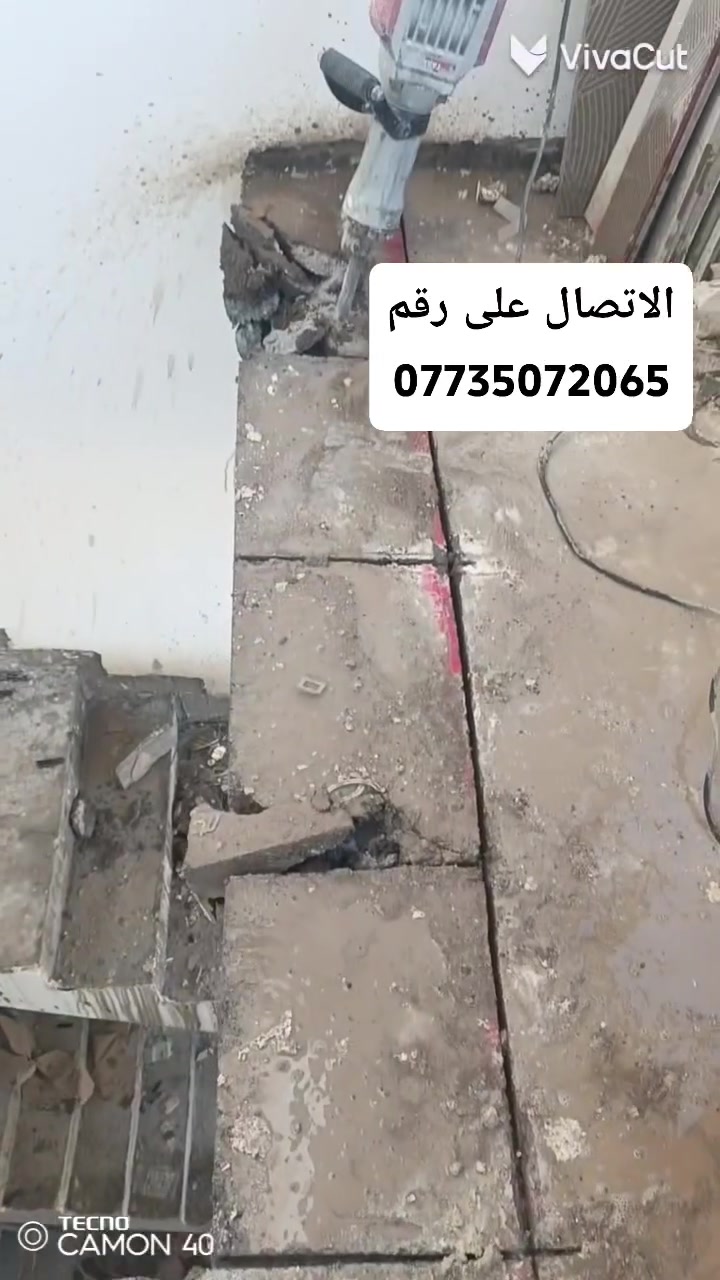قص الكونكريت بدون هتزاز الاتصال على ***********
