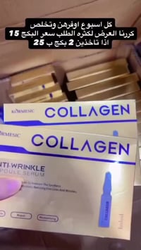 إبر كولاجين • إبر نضارة • فلر وجه