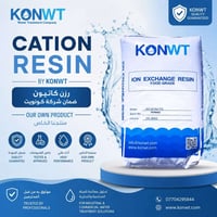 🔵 مادة أيون إكستشينج غذائي   🔵 النوع: Food Grade Ion Exchange Resin 🔵 ...