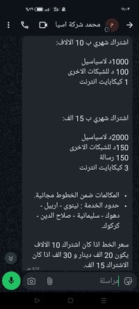 اكو خطوط بلا  حدود هاي العرضات للبيع 07735067605