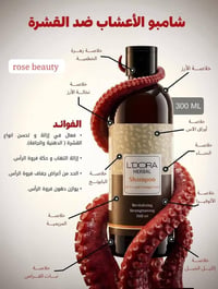 شامبو • ليدورا • مضاد القشرة