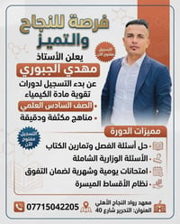 كيمياء • مهدي الجبوري • بعقوبة التحرير