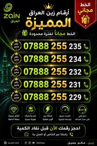 زين • خط زين • رقم زين • باقة زين • خدمة موبايل • انترنت زين • دقائق م...