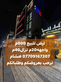 🌿بسم الله وعلى بركة الله🌿 🎯 للبيع ارض باليرموك محلة 616  🎯 800متر واجه...