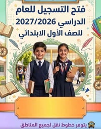 مدرسة • ترحيب • تعليم