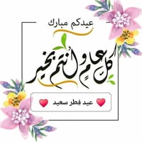 حضانة • ١-٥ سنوات • بعقوبه المنجره