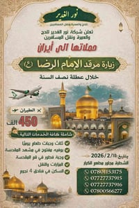 إيران طيران • عبادان-مشهد-طهران • ٣تنقلات