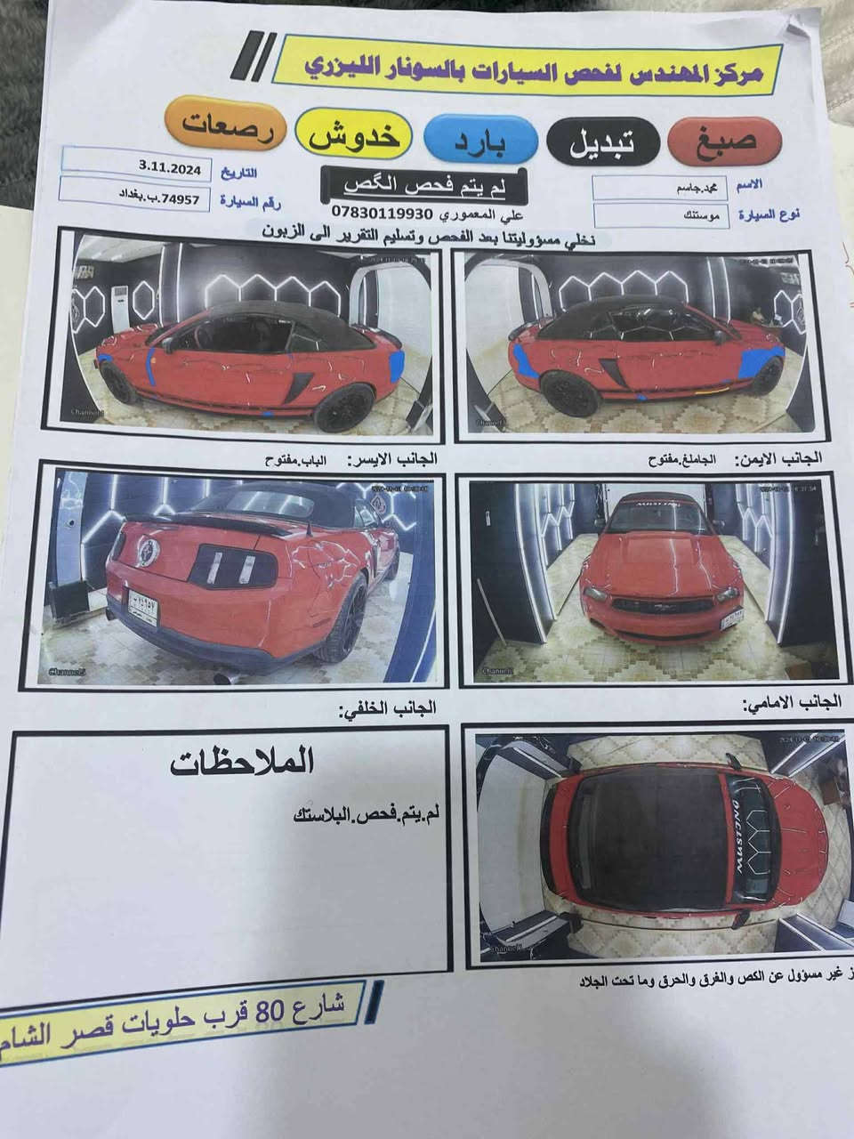 سلام عليكم موستنك موديل 12 بسمي تحويل مباشر كير مكينه مكفولات كامله تبريد ثلج مكاني  حله هاذه رقمي ترهم مراوس ***********
