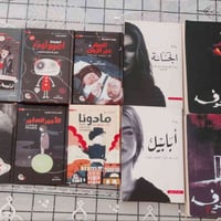 للبيع مجموعة كتب بحالة ممتازة ونظيفة  جدًا و جديده ،وبيها كتب هارد كفر...
