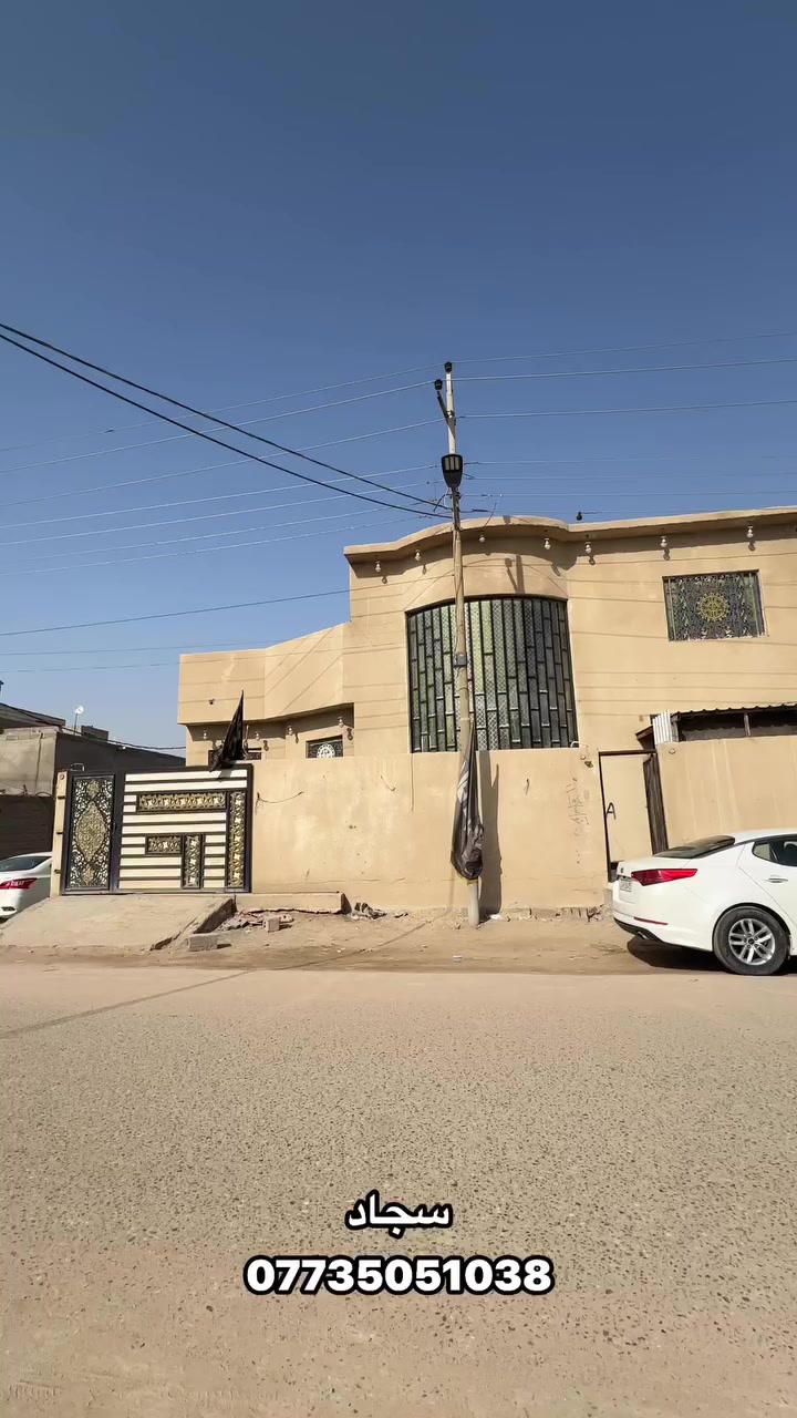 ً
دار سكن البيع طابو زراعي عراقي نسخة من الطابو معا وكاله محكمه 
المساحه ١٥٠ م 
ركن الدار ع ثلاث شوارع  البيت طابق ونص تتوفر كافة الخدمات 
يحتوي ع 
ستقبال مطبخ صاله غرف منام عدد ٣ 
صحيات داخليه و خارجيه كراج  
الاستفسار ***********
سجاد المنصوري
