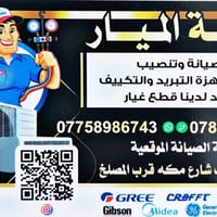 ورشة الميار • صيانة سبالت • النجف الاشرف