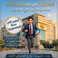 #كن_مميز_مع_مدرسة_الامتياز نعلن في سلسلة مدارس الإمتياز الأهلية عن است...