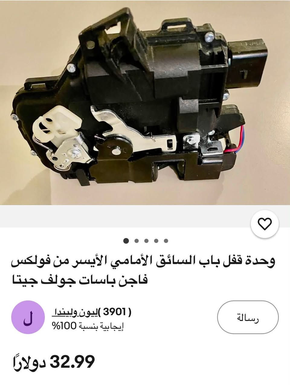 🔒 قفل باب سيارة أيسر لسيارات الفولكس واكن 🚗

مشغل قفل باب السيارة (Door Lock Actuator) للباب الأمامي الأيسر (جهة السائق)، بجودة عالية وأداء موثوق لإعادة نظام القفل للعمل بكفاءة.

✅ متوافق مع سيارات فولكس فاجن:
🚘 Beetle 1998-2002
🚘 Beetle 2003-2010 (عدا الموديلات المكشوفة)
🚘 Golf 1999-2006 و2010-2012
🚘 GTI 2006-2009
🚘 Jetta 1999-2012
🚘 Passat 2000-2005
🚘 Rabbit 2006-2009

✨ المميزات:
🔹 جودة تصنيع ممتازة وعمر تشغيلي طويل
🔹 تركيب مباشر دون الحاجة إلى تعديلات
🔹 استجابة سريعة لفتح وغلق الباب
🔹 بديل مثالي للقطعة التالفة

💰 السعر: 15,000 دينار فقط

📞 للطلب والاستفسار:
موبايل / واتساب: ***********

🚚 خدمة توصيل إلى جميع محافظات العراق

#فولكس_فاجن #Volkswagen #Golf #Jetta #Passat #Beetle #Rabbit #GTI #قطع_غيار #اكسسوارات_سيارات #باب_السيارة #قفل_الباب #DoorLockActuator #قطع_فولكس_فاجن 
   #بصرة  
 #نجف #موصل #کركوك #کربلاء  #متابعين  #اربيل #السليمانية #العراق #بغداد #متابعة #متابعه  #عروض #الجميع #الكل #اكسبلور
