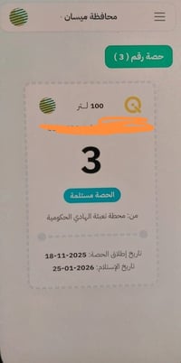 كابون نفطي • حي عمارة • ميسان