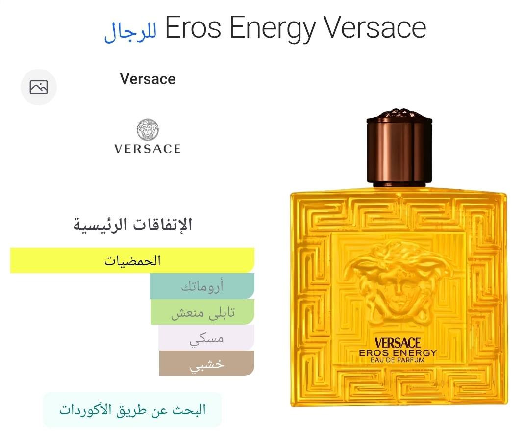 VERSACE Eros Energy
السعر / ١٢٠ الف_ توصيل مجاني


**إذا كنت صاحب هذا الإعلان وتريد حذفه لأي سبب، رجاءا أرسل رسالة إلى الدعم الفني**