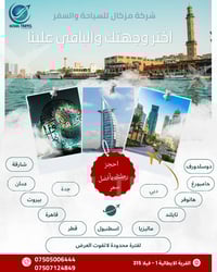 تذاكر طيران • مزكال ترافل • أربيل القرية الايطالية