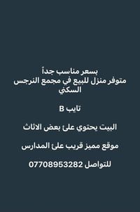 منزل للبيع • مجمع النرجس السكني • بيت للبيع • عقار للبيع • تايب B • من...
