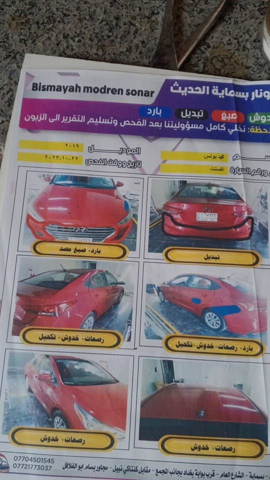 السلام عليكم اكسنت وارد امريكي موديل 2019 كير محرك مكفولات كير AT السياره مكفوله بجم كبس السيارة نظيفه جدا بيها بارد قليل بالجاملغ مثل ماوموضح بالسونار السياره بغداد رقم واسط ما السعر 118 وبيها مجال جدا بسيط الاتصال عله الرقم ***********
