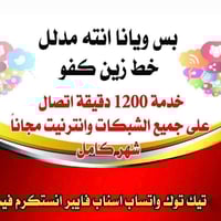 خط زين • 1200 دقيقة • انترنت سوشال مجاني