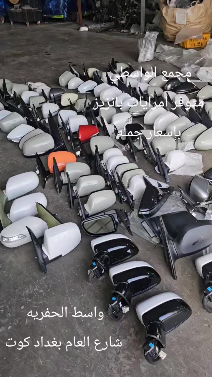 متوفر كميات مري  سيارات حديثه  جملة انسب الاسعار  مجمع الواسطي ***********ابو سجاد
