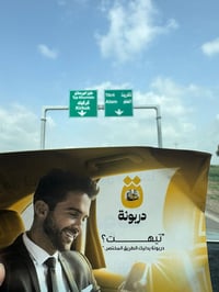 مروجين ميدانيين • تكريت • تكسي دربونه