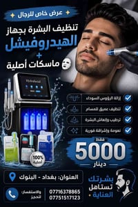 ✨ تنظيف بشرة احترافي للرجال ✨ ✔ إزالة الرؤوس السوداء ✔ تنظيف عميق للمس...