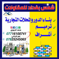 8/5/2024/ جزء من اعمال كوادرنا  رفت مجاري لبيت مساحته100متر  المواد ال...