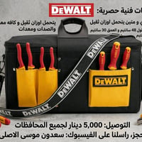 جنطه عده يدويه ديولت امريكي اصلي