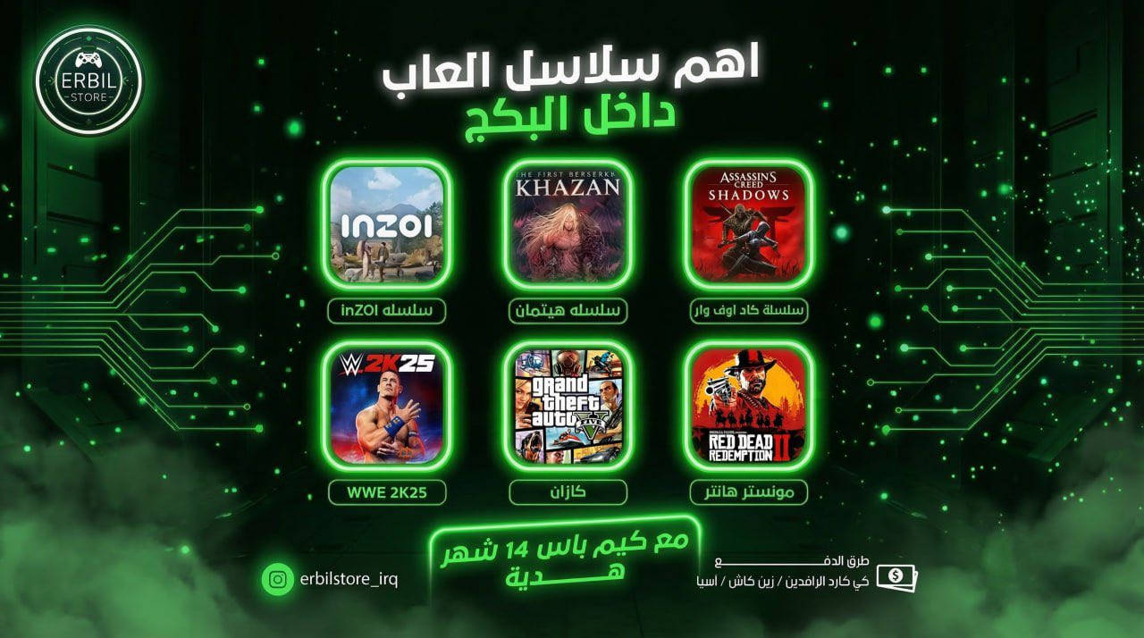 بكج احلام افضل بكج بتاريخ 
اكثر من٢٧٠٠٠ الف لعبه 🔥🤯
تحتوي على العاب طرف ثالث
كل العاب الي تتمناها موجوده ع بكج 
شنو يميز بكجنا ؟
💚تسليم مباشر
💚تكدر تطلب اي لعبه تتمناها ونضيفها الك
💚كل العاب تنزل حصريا تنضاف ع بكج مجانا
💚ضمان مدى حياه وبكج خاص بيك

اهم سلسلال بلبكج حاليا 
💚بكج ريزدنت ايفيل
💚بكج قراند 
💚بكج اساسنز
💚بكج كود
💚بكج انشارتد
وكثير بعد منهم وكل هذا بس ب ١٥ الف دينار عراقي!🔥 
#عراق #ستيم #ستيم_اوفلاين #العاب #اربيل #اكسبوكس #سوني


**إذا كنت صاحب هذا الإعلان وتريد حذفه لأي سبب، رجاءا أرسل رسالة إلى الدعم الفني**