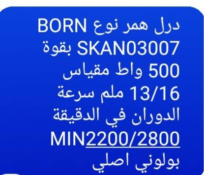 دريل بولوني اصلي ب٤٥ الف


**إذا كنت صاحب هذا الإعلان وتريد حذفه لأي سبب، رجاءا أرسل رسالة إلى الدعم الفني**