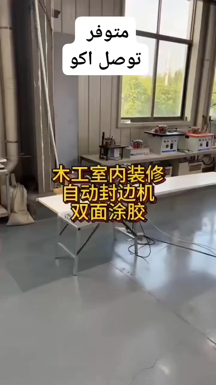 مکینە شریط لاصقە وحدە مرحلة متوفر توصیل اکو


**إذا كنت صاحب هذا الإعلان وتريد حذفه لأي سبب، رجاءا أرسل رسالة إلى الدعم الفني**