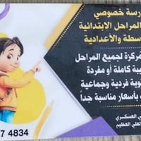 دروس خصوصية • كل المراحل • المسيب