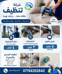 نغسل التخم، وننضف جام الشبابيك، المفرغات، والمراوح السقفية   تنظيف غسل...