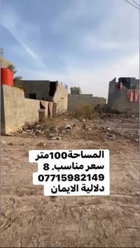 قطعة أرض • ١٠٠م زراعي • سبع قصور