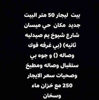 حي ميسان • شارع شيوخ • ١ غرفة